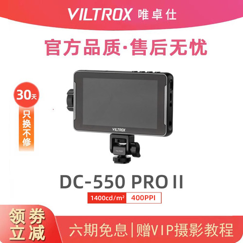 唯卓仕DC-550ProII触屏监视器