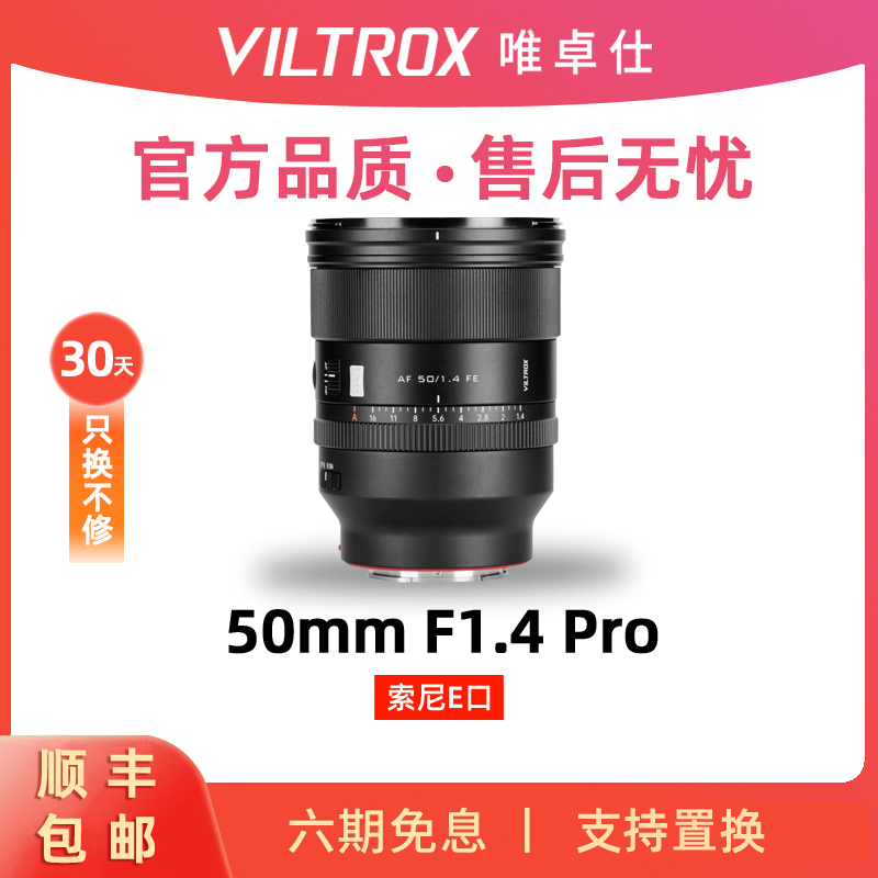 唯卓仕50mmF1.4Pro全幅人像镜头