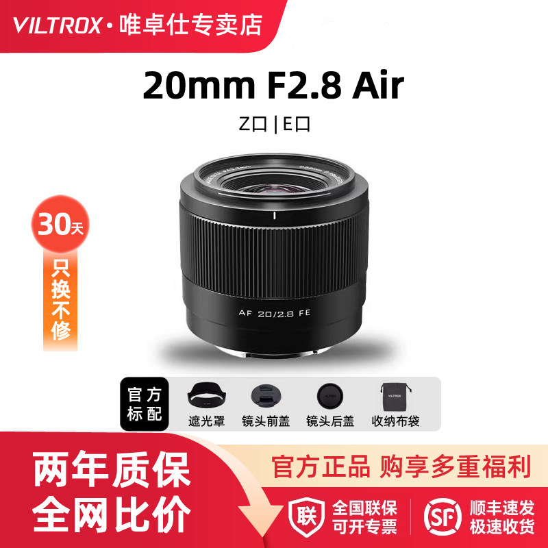 唯卓仕20mm F2.8全画幅超广角人像定焦镜头E/Z卡口微单相机 20f28