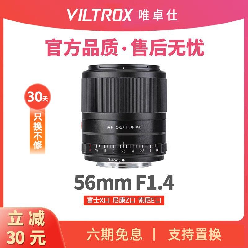 唯卓仕56mm F1.4微单人像镜头适配于索尼E尼康Z富士XT30 XS20 XH2怎么样,好用不?
