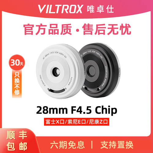 唯卓仕28mmF4.5轻便饼干定焦镜头