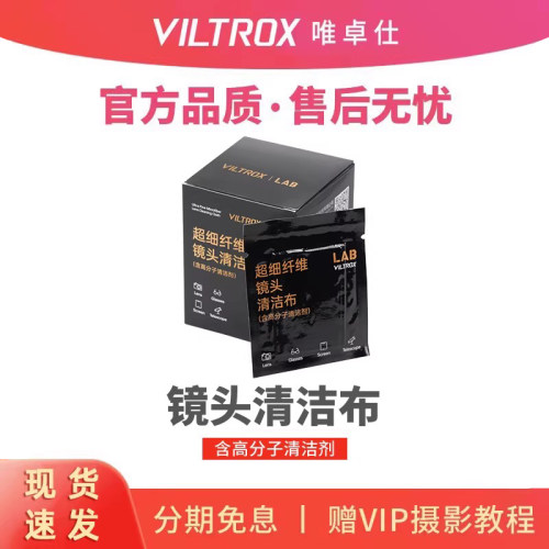 唯卓仕相机镜头专用擦拭布