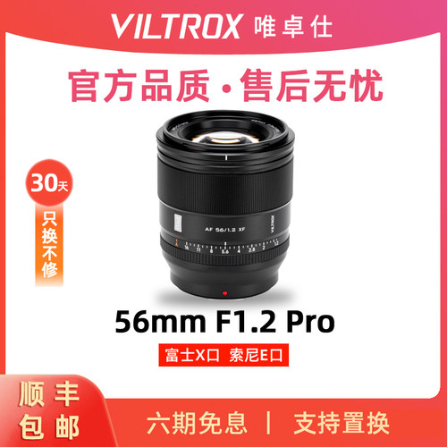 唯卓仕56mmF1.2Pro大光圈镜头