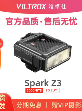 Viltrox唯卓仕Z3复古迷你mini小型机顶闪光灯TTL高速同步便携人像热靴补光灯Z1适用佳能索尼康富士微单相机