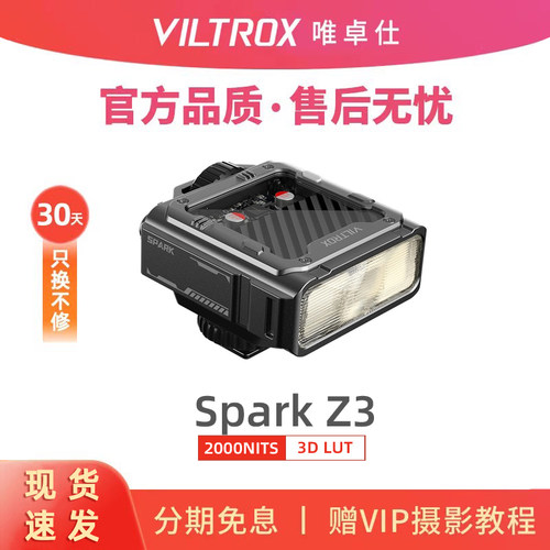 唯卓仕Z3复古微单机顶闪光灯Z1