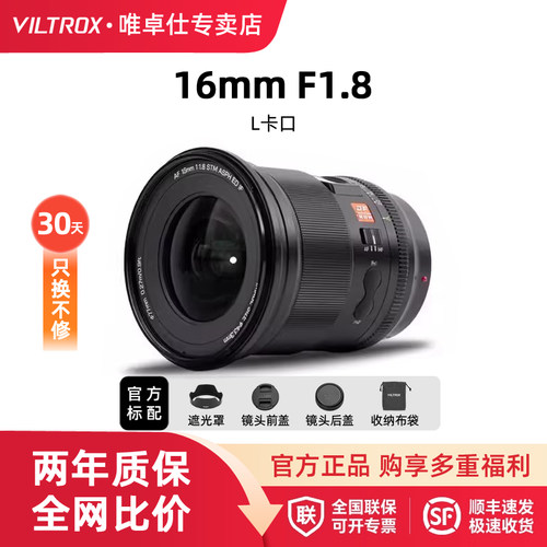 唯卓仕16mmF1.8全幅超广L口镜头