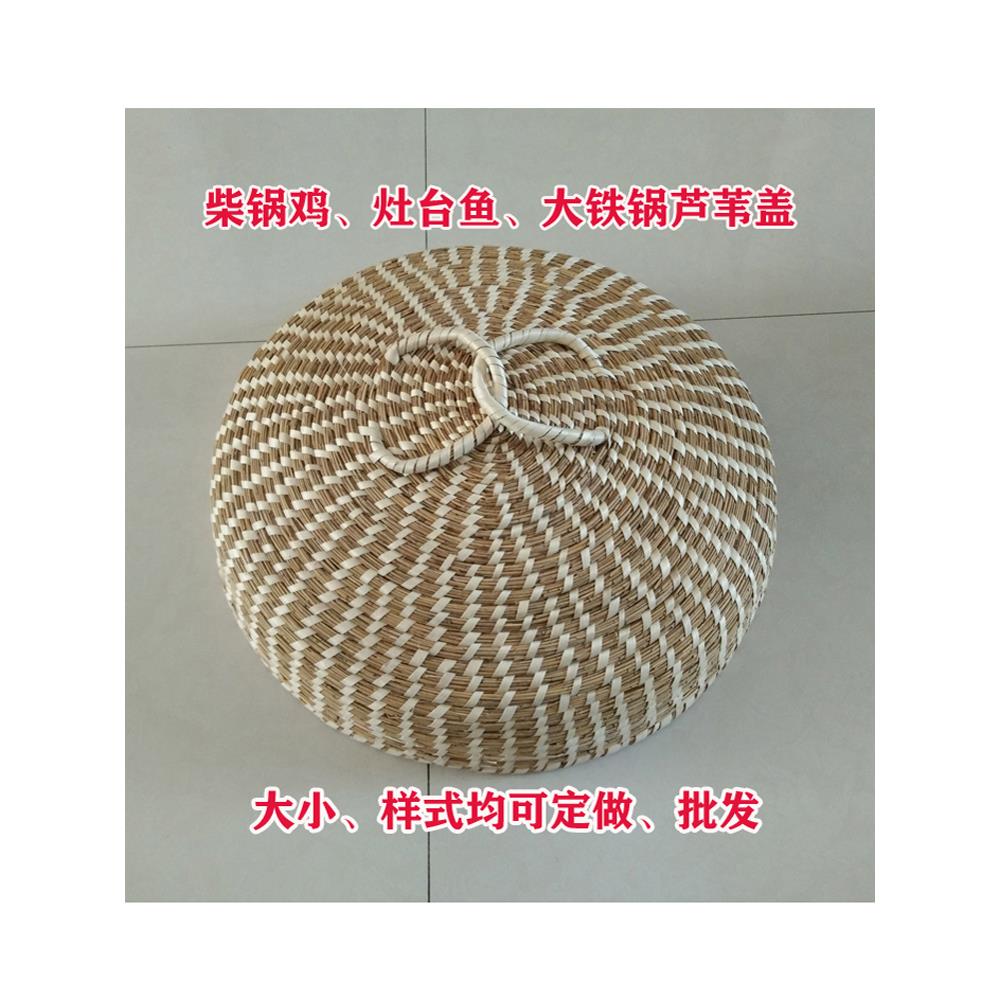 家用高拱手工芦苇草编六七八印铁锅蒸锅柴锅火锅灶台鱼锅盖草帽盖