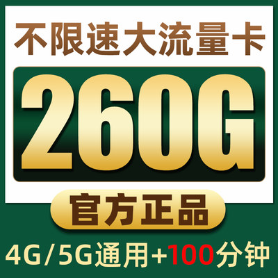 中国流量卡纯流量上网无线卡4g5g手机卡电话大王卡不限速全国通用