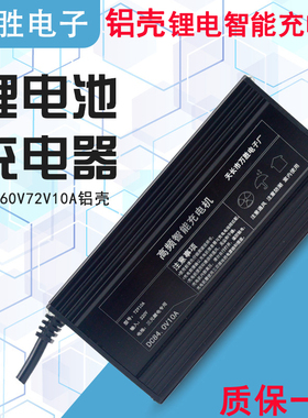 电动车锂电池铝壳充电器36V48伏60A72V54.6V84V5A3三元铁锂大功率