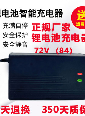 72v三元锂电池充电器84v5a快充20
