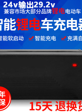 8串7串24V伏铁锂三元电池动车冲充电器29.2V29.4v3A4A5A20安铝壳
