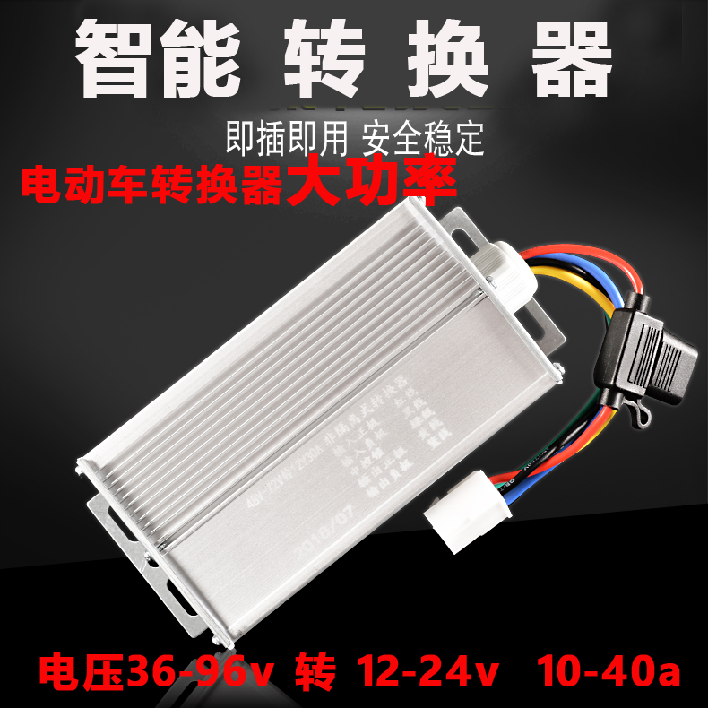 电动车转换器24v48v三轮新日