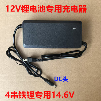 12伏三元锂离磷酸铁锂电池电动车充电器16.8V3A14.6V5A10安18650