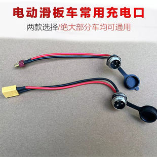 电动滑板车电池充电口小海豚希洛普滑板车充电头圆形三孔航空头插