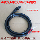 电动瓶车充电器输出线品字弯头带盖充电口电源线公母座三竖放64平