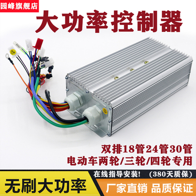 电动电瓶摩托车控制器48v60伏72v800w1000w24管双排三轮车大功率