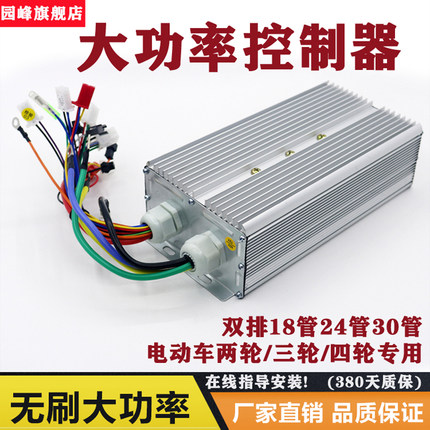 电动电瓶摩托车控制器48v60伏72v800w1000w24管双排三轮车大功率