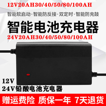 24伏电池动车铅酸蓄电瓶车充电器12V12AH20A56安玩具车轮椅碰碰车