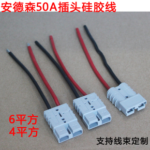 电动车充电插座安德森50a插头带线锂电大功率4平方6电瓶车连接器