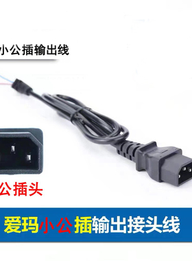 爱爱玛小刀新大洲国标电动车充电孔充电器输出线公母插头插座转线
