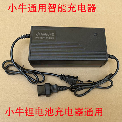 小牛G0F0锂离子电动摩车充电器48伏快充G1G2GOVA锂电池瓶54.6V2A