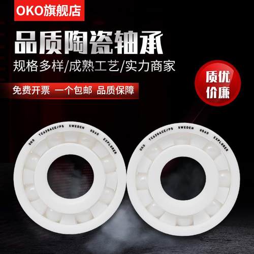 进口轴承瑞典oko陶瓷微型