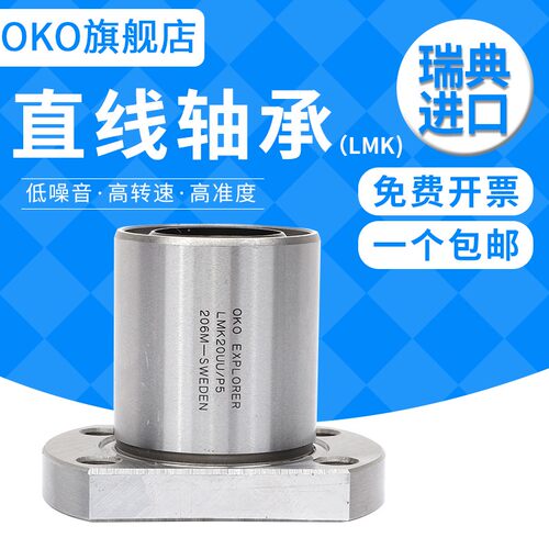进口瑞典加长直线高速耐磨轴承