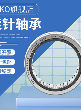 进口滚针轴承瑞典OKO高速NK90/25静音NK90/35高精度P5 P4 P2
