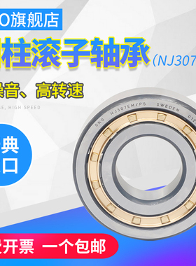 进口轴承瑞典OKO圆柱滚子NUP2214/NUP2215电机P5静音P4超高速P2