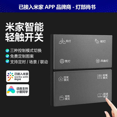 灯部尚书米家智能8键4开场景开关
