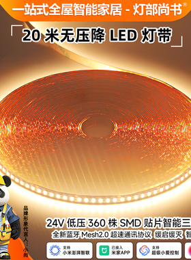 20米无压降360株超高亮度智能双色温LED贴片SMD灯带已接入米家APP