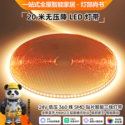 20米无压降智能灯带已接入米家AP