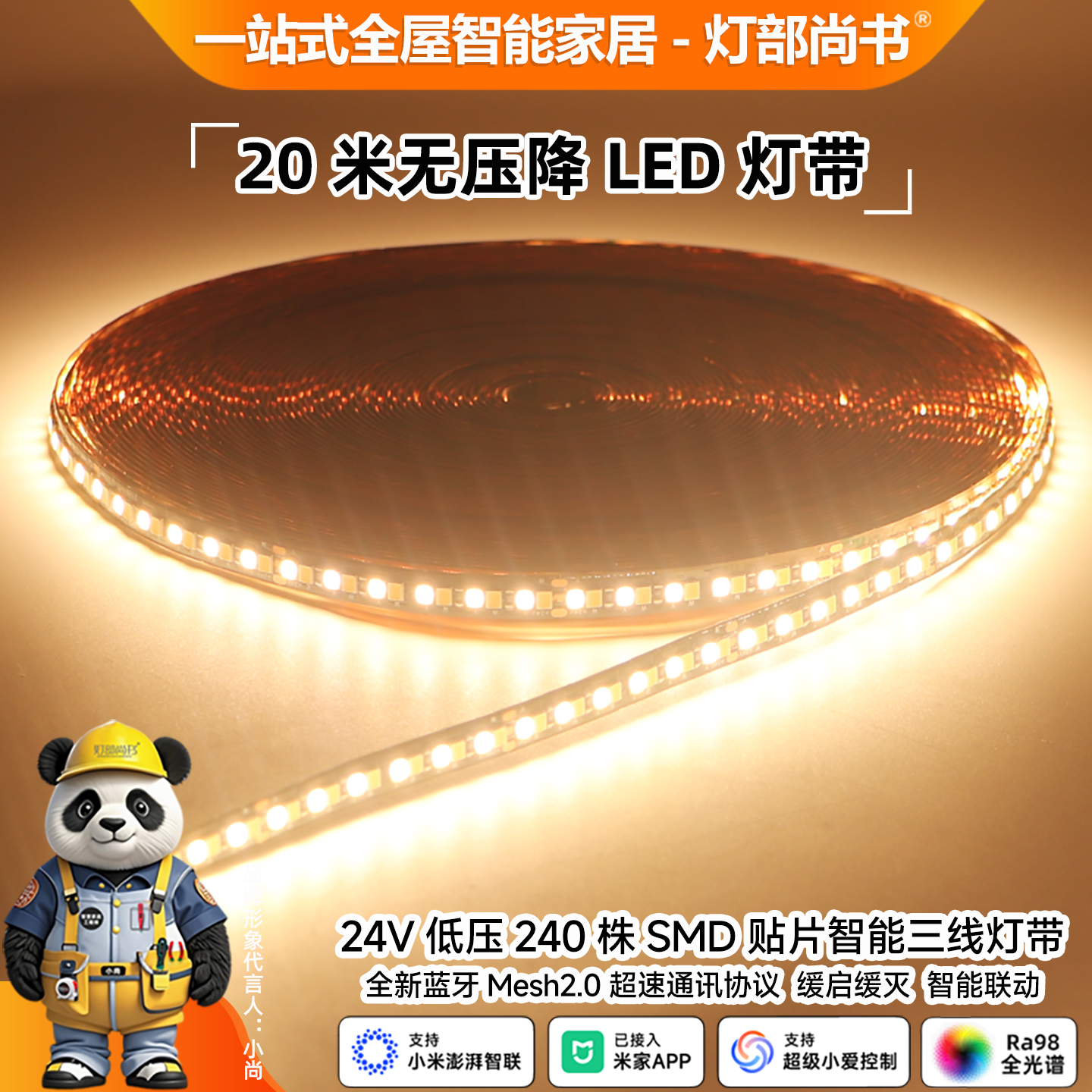灯部尚书智能氛围无压降灯带