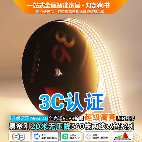 20米无压降SMD灯带已接入米家APP