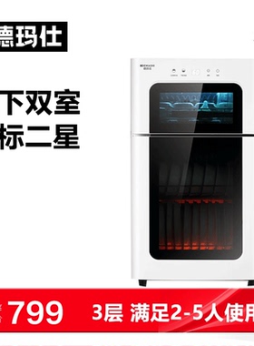 德玛仕消毒柜家用小型台式厨房桌面碗筷奶瓶紫外线消毒碗柜联名