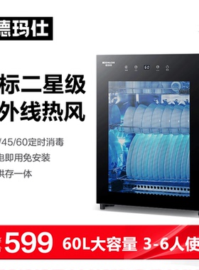 德玛仕紫外线消毒柜家用小型台式碗筷立式茶杯二星消毒碗柜机联名