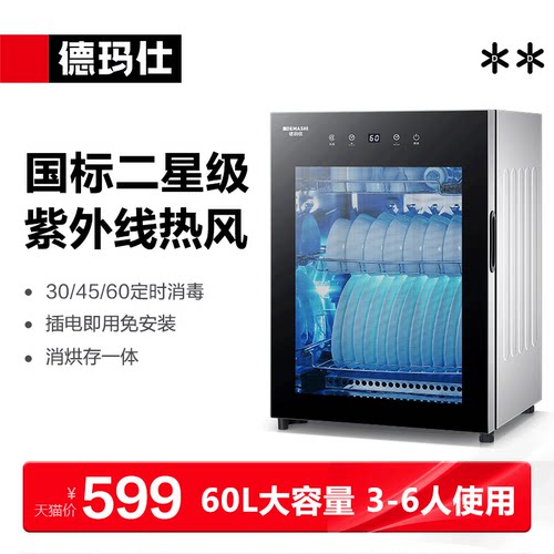 德玛仕消毒柜家用小型台式联名