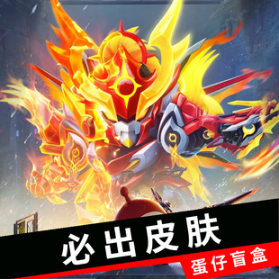蛋仔派对皮肤兑换码天火麒麟焰必出永久皮肤彩虹币许愿礼包cdk