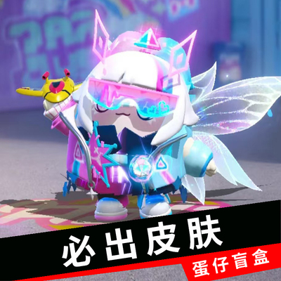 蛋仔派对皮肤兑换码音爆耀星