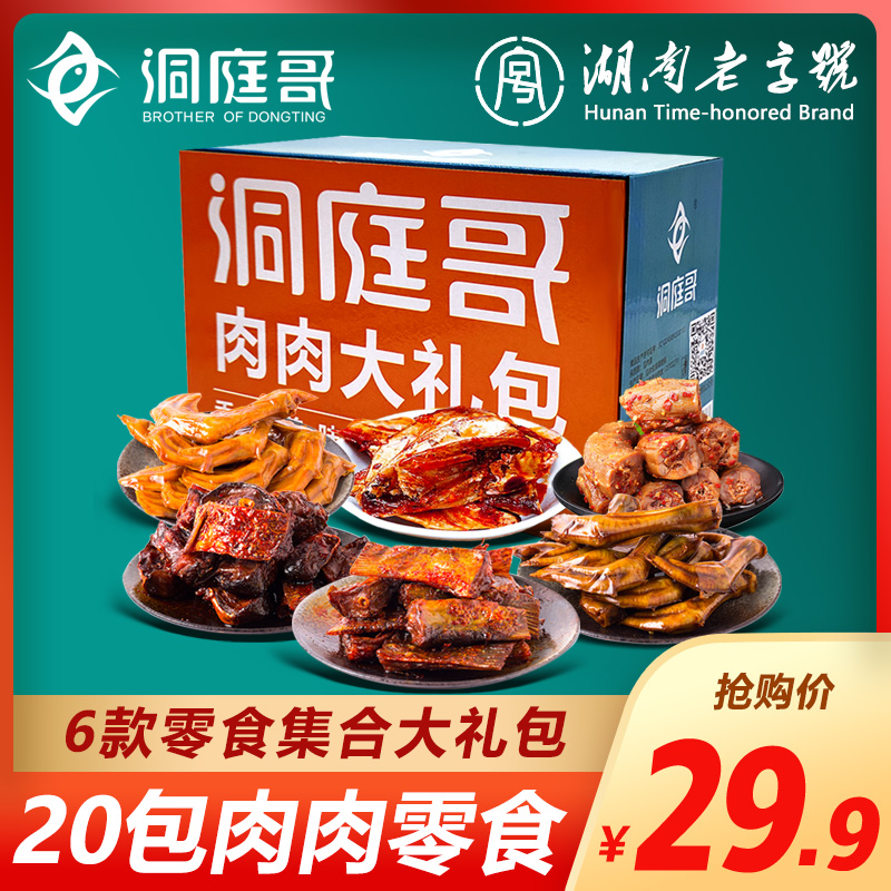 洞庭哥礼盒装零食大礼包鱼排鱼尾鸭掌鸡爪鸡脖鱼下巴18包休闲食品