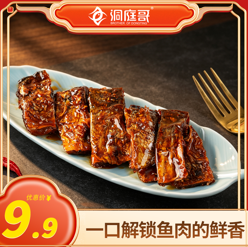 洞庭哥100g虎皮鱼排鱼尾