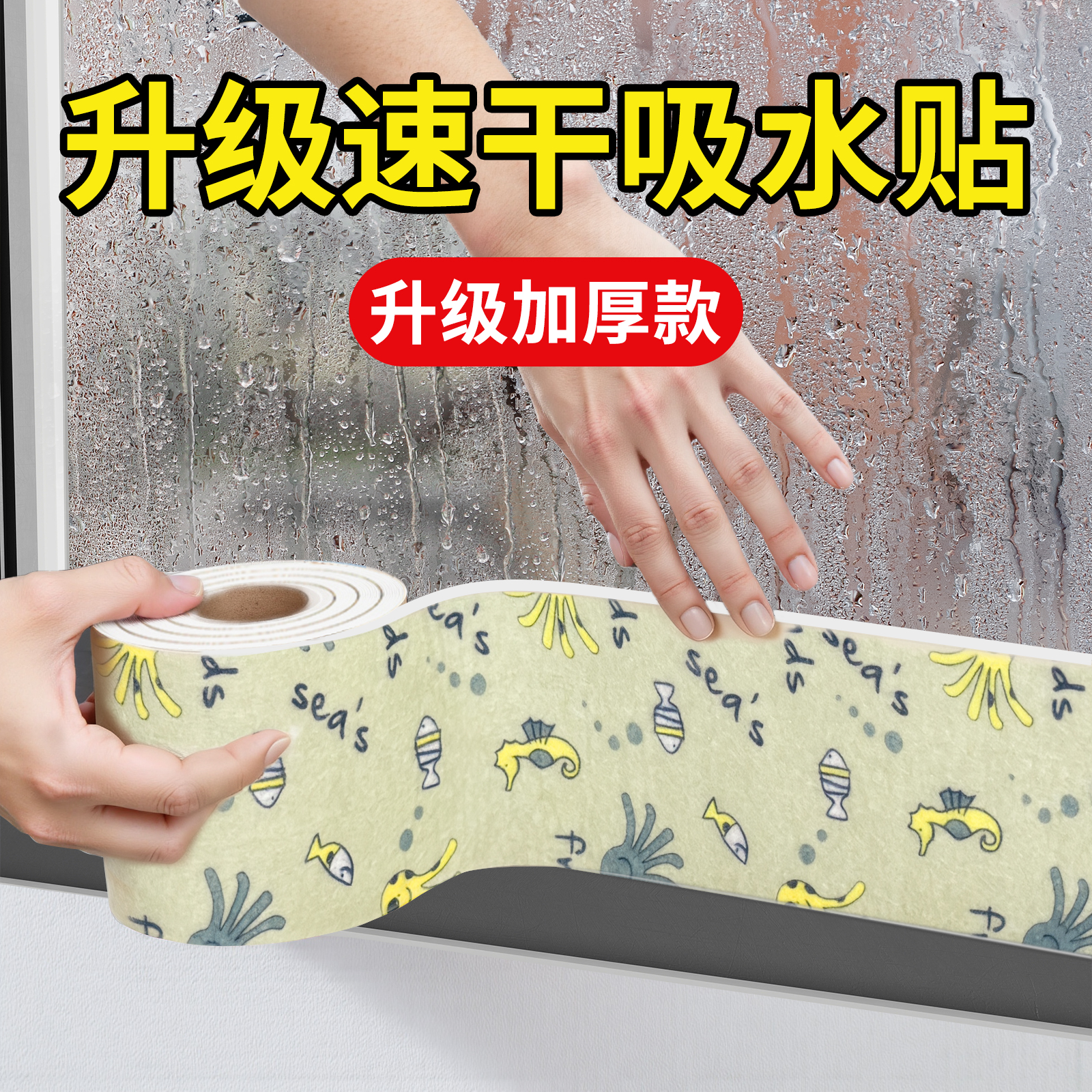 冬季窗户玻璃吸水贴神器速干吸水条窗台防淌水防流水贴防冷凝水贴