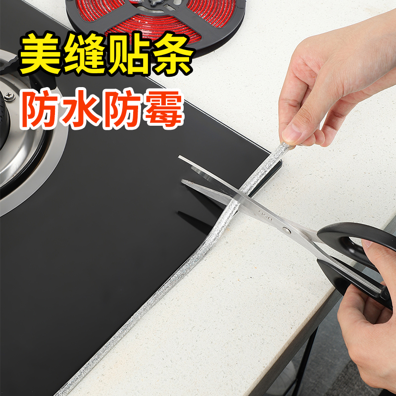二代升级美缝贴厨房灶台缝隙防霉