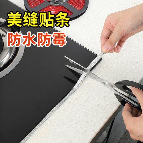 二代升级美缝贴厨房灶台缝隙防霉