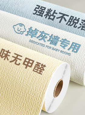墙纸自粘掉灰墙专用防水防潮防霉家用墙面潮湿起皮脱落修复墙壁纸