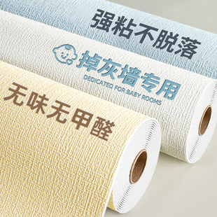 墙纸自粘掉灰墙专用防水防潮防霉家用墙面潮湿起皮脱落修复墙壁纸