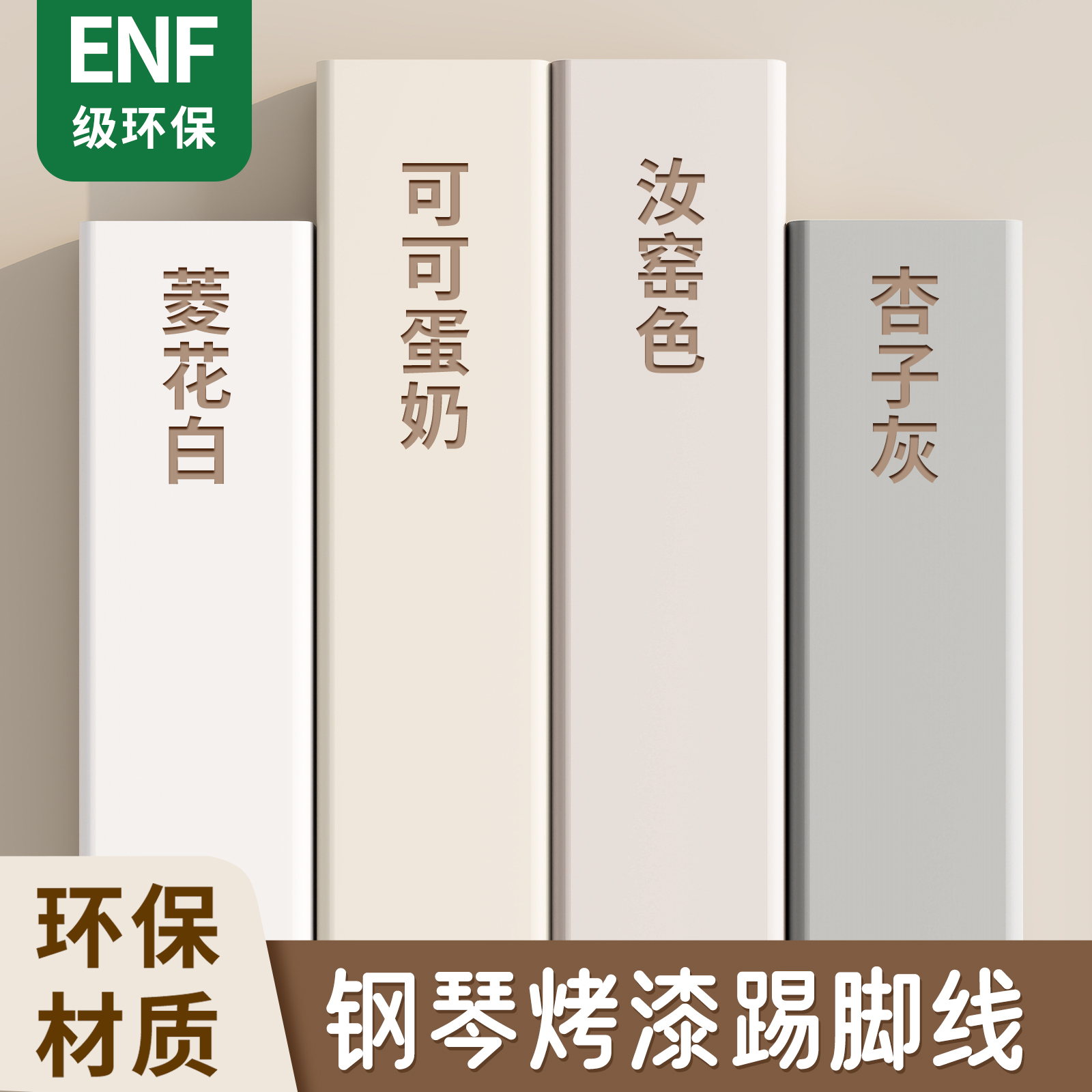 彷实木踢脚板自粘防水防潮踢脚线遮丑装饰家用自己安装墙角线贴纸