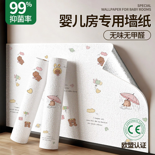 婴儿房自粘防水防潮遮丑墙贴
