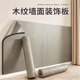 木纹墙面装饰板自粘墙纸墙裙防水防潮墙壁贴纸床头背景墙自粘墙贴