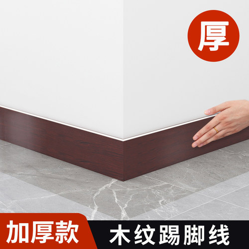 加厚踢脚线自粘木纹地脚线墙贴